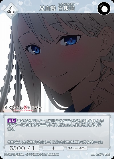 兄自慢 白銀圭 【BB-KGY-043R】